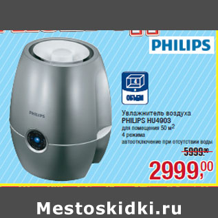 Акция - Увлажнитель воздуха PHILIPS HU4903