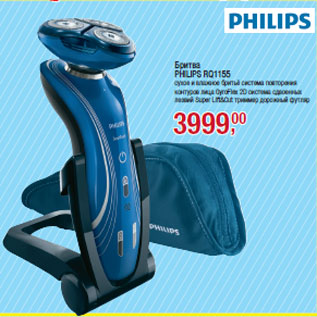 Акция - Бритва PHILIPS RQ1155