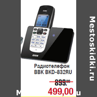 Акция - Радиотелефон BBK BKD-832RU