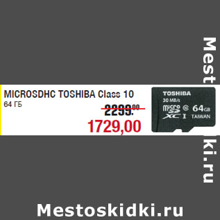 Акция - MICROSDHC TOSHIBA Class 10 64 ГБ