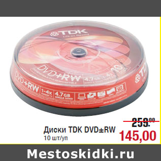 Акция - Диски TDK DVD±RW 10 шт/уп