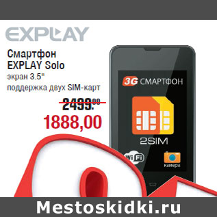 Акция - Смартфон EXPLAY Solo