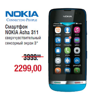 Акция - Смартфон NOKIA Asha 311