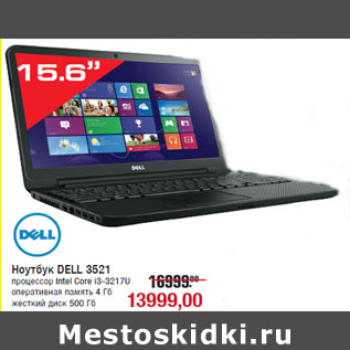 Акция - Ноутбук DELL 3521 12999.00