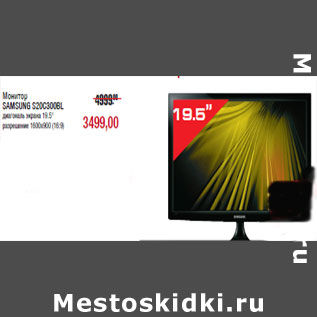 Акция - Монитор SAMSUNG S20C300BL