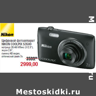 Акция - Цифровой фотоаппарат NIKON COOLPIX S3500