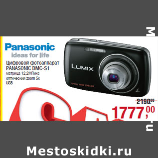 Акция - Цифровой фотоаппарат PANASONIC DMC-S1