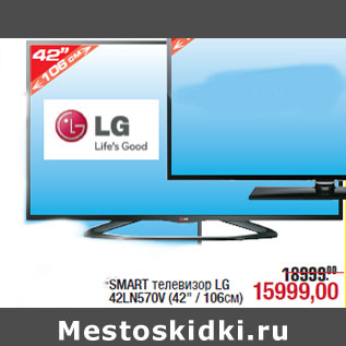 Акция - SMART телевизор LG 42LN570V (42" / 106см)