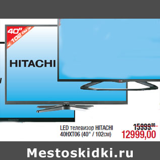 Акция - LED телевизор HITACHI 40HXT06 (40" / 102см