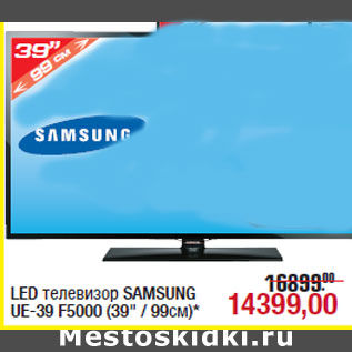 Акция - LED телевизор SAMSUNG UE-39 F5000 (39" / 99см)*