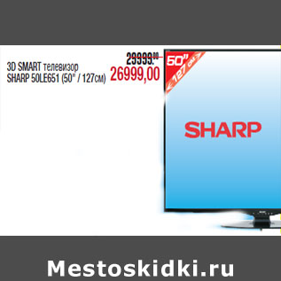 Акция - 3D SMART телевизор SHARP 50LE651 (50" / 127см)