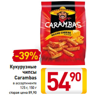 Акция - Кукурузные чипсы Carambas