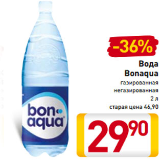 Акция - Вода Bonaqua газированная негазированная