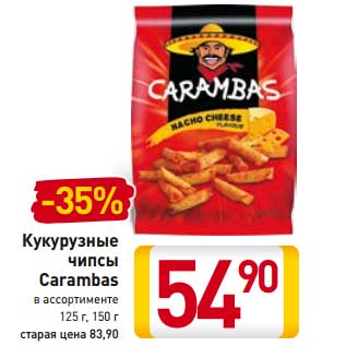 Акция - Кукурузные чипсы Carambas