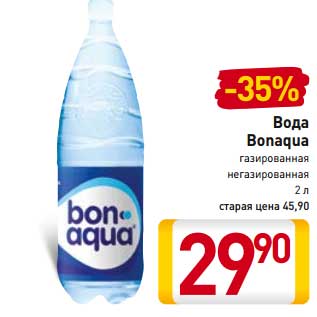 Акция - Вода Bonaqua газированная негазированная