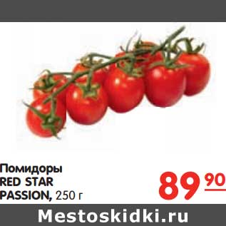 Акция - Помидоры RED STAR PASSION,