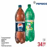 Магазин:Метро,Скидка:Газированный
напиток
PEPSI