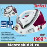 Магазин:Метро,Скидка:Парогенератор
TEFAL GV8320/7460
