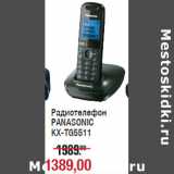 Магазин:Метро,Скидка:Радиотелефон
PANASONIC
KX-TG5511