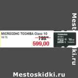 Магазин:Метро,Скидка:MICROSDHC TOSHIBA Class 10
16 ГБ