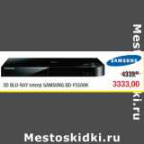 Магазин:Метро,Скидка:3D BLU-RAY плеер SAMSUNG BD-F5500K