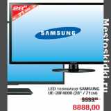 Магазин:Метро,Скидка:LED телевизор SAMSUNG
UE-28F4000 (28" / 71см)