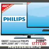 Магазин:Метро,Скидка:SMART телевизор PHILIPS
46PFL3208Т (46" / 117см)