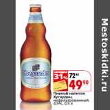 Магазин:Окей,Скидка:Пивной напиток
Хугарден,
