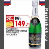 Магазин:Окей,Скидка:Российское
шампанское Буржуа
