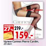 Магазин:Окей,Скидка:Чулки Cannes Pierre Cardin,
20 den