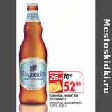 Магазин:Окей,Скидка:Пивной напиток
Хугарден,
