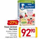 Магазин:Билла,Скидка:Каша овсяная Быстров