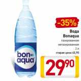 Магазин:Билла,Скидка:Вода
Bonaqua
газированная
негазированная
