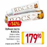 Магазин:Билла,Скидка:Зубная паста
R.O.C.S.
