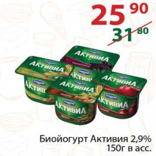 Акция - Биойогурт Активия 2,9%