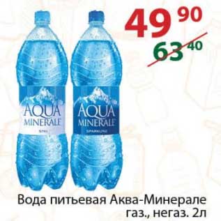 Акция - Вода питьевая Аква-Минерале