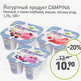 Акция - Йогуртный продукт Campina