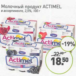Акция - Молочный продукт Actimel 2,5%