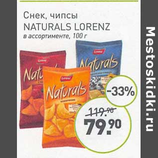 Акция - Снек, чипсы Naturals Lorenz