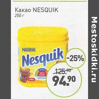 Акция - Какао Nesquik