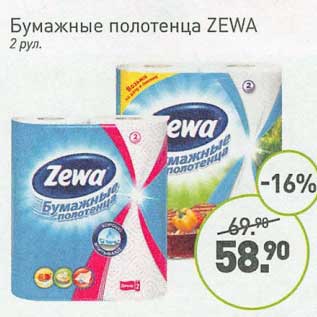 Акция - Бумажные полотенца Zewa