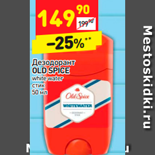 Акция - Дезодорант OLD SPICE