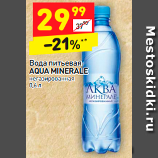 Акция - Вода питьевая AQUA MINERALE