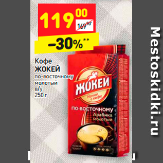 Акция - Кофе ЖОКЕЙ