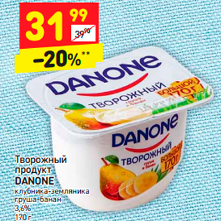 Акция - Творожный ворожный продукт DANONE