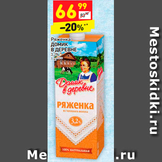 Акция - Ряженка ДОМИК В ДЕРЕВНЕ  ДЕРЕВНЕ 3,2%