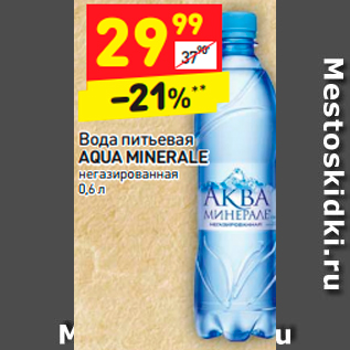 Акция - Вода питьевая AQUA MINERALE