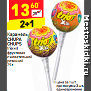 Акция - Карамель арамель CHUPA CHUPS