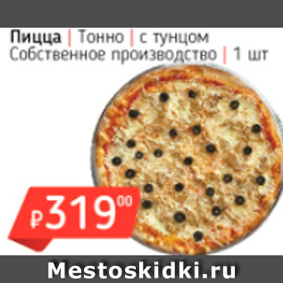 Акция - Пицца Тонно с тунцом Собственное производство