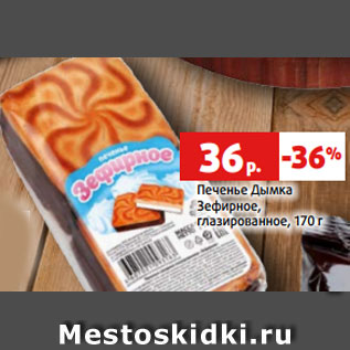 Акция - Печенье Дымка Зефирное, глазированное, 170 г